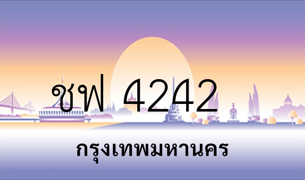 ชฟ 4242